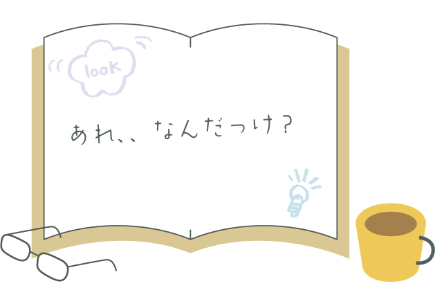 日々思うこと