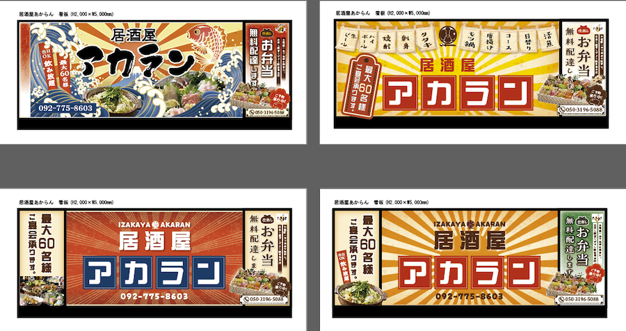 ご提案看板デザイン