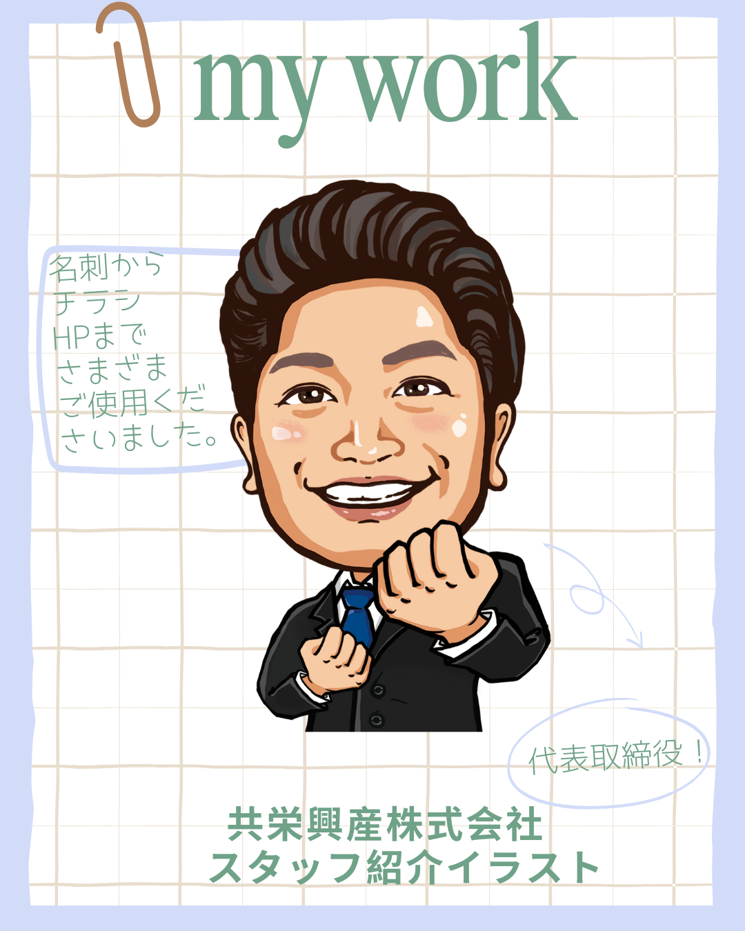 スタッフさん紹介イラスト