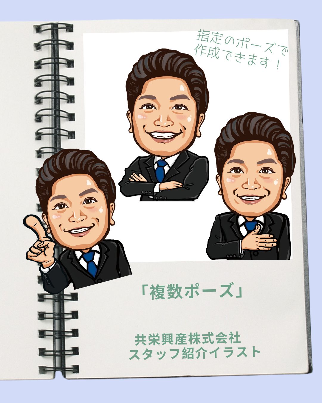 スタッフ様紹介イラストパターン