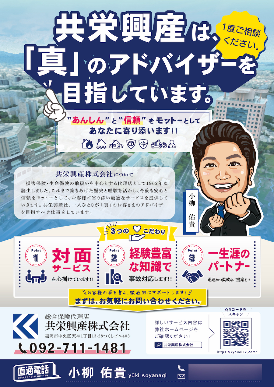 イラストを使用したチラシ