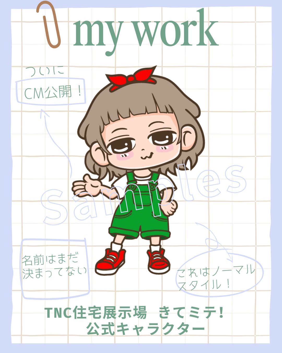 TNC住宅展示場 きてミテ!公式キャラクターメイン