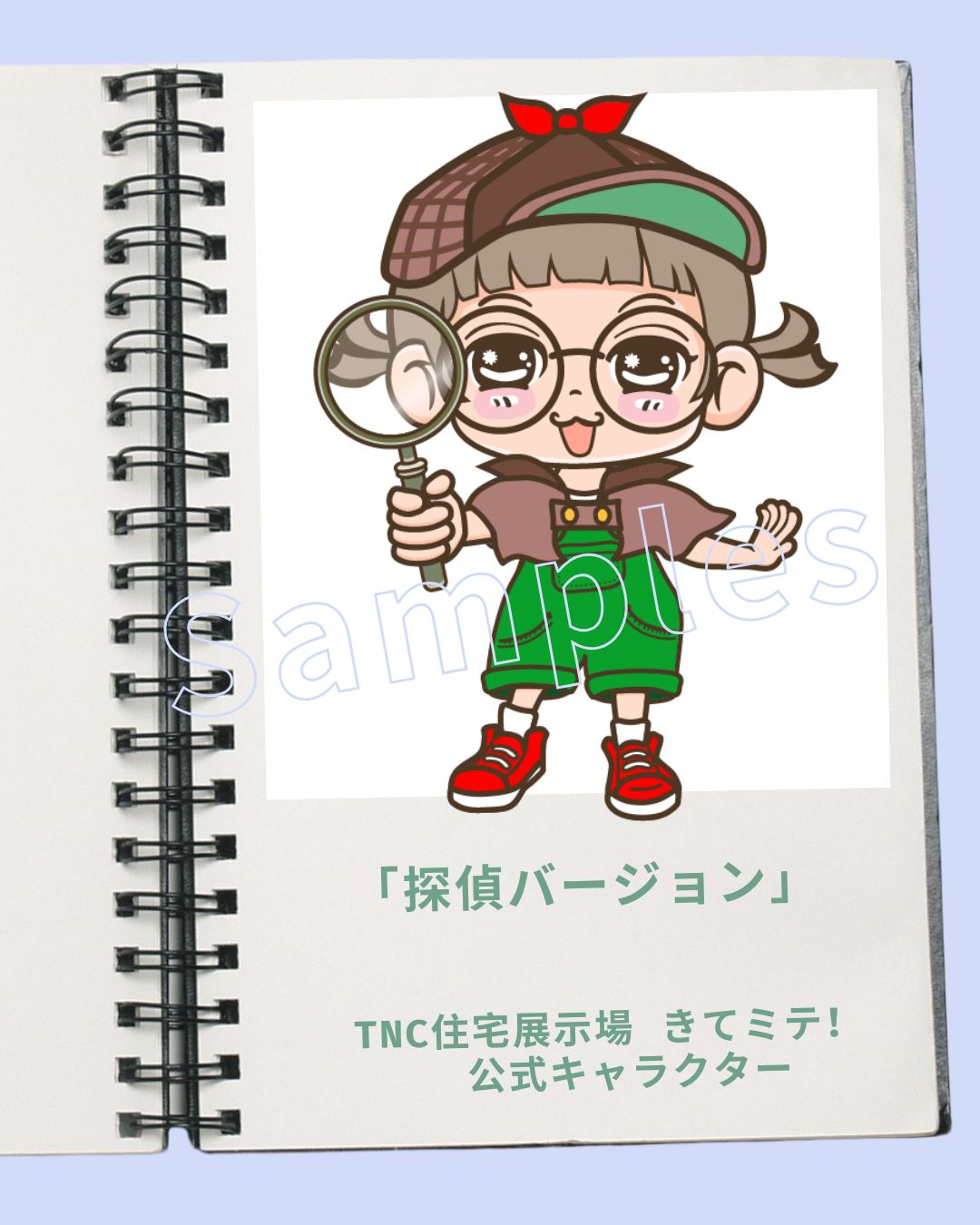 TNC住宅展示場 きてミテ!公式キャラクター探偵1